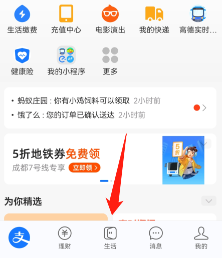 支付寶生活頻道入口位置 支付寶生活頻道入口位置