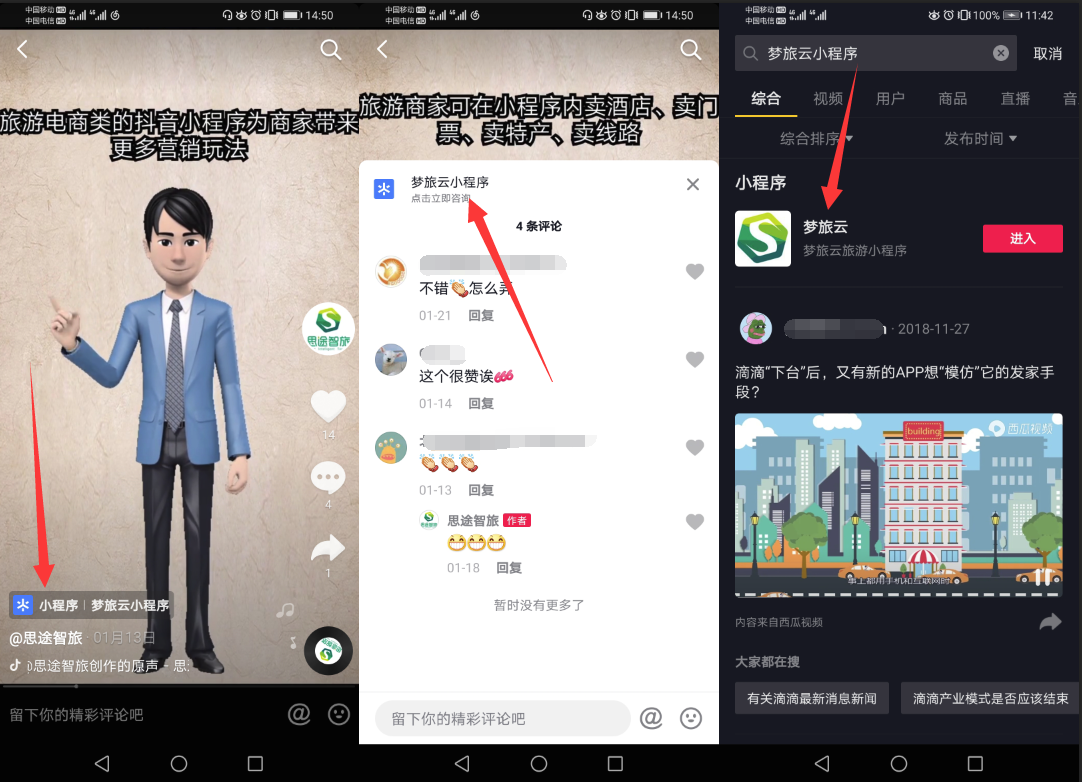 抖音小程序三大流量入口.png 抖音小程序三大流量入口.png