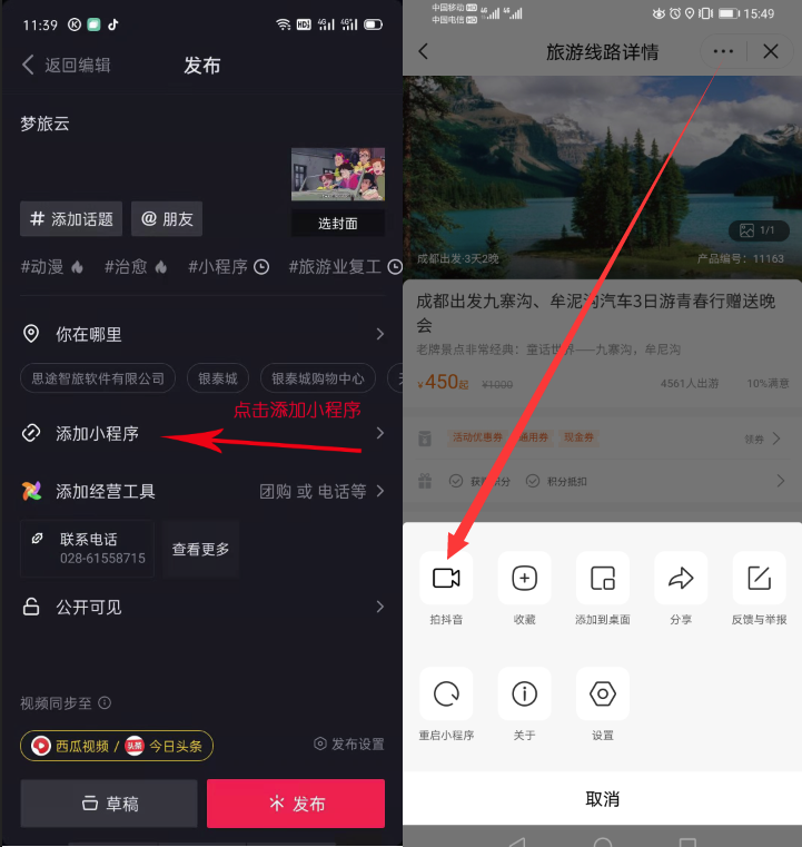 抖音發視頻關聯小程序.png 抖音發視頻關聯小程序.png
