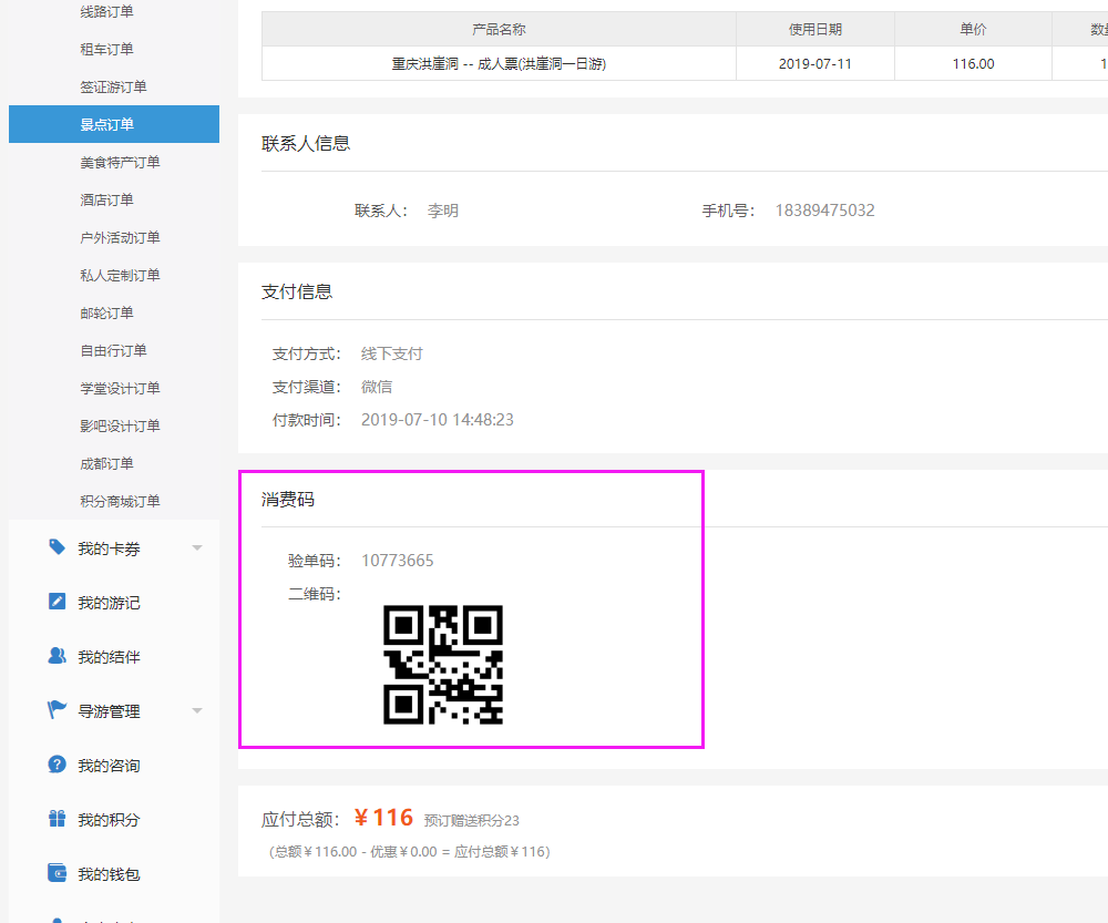 1-在個人中心查看消費碼.png 1-在個人中心查看消費碼.png