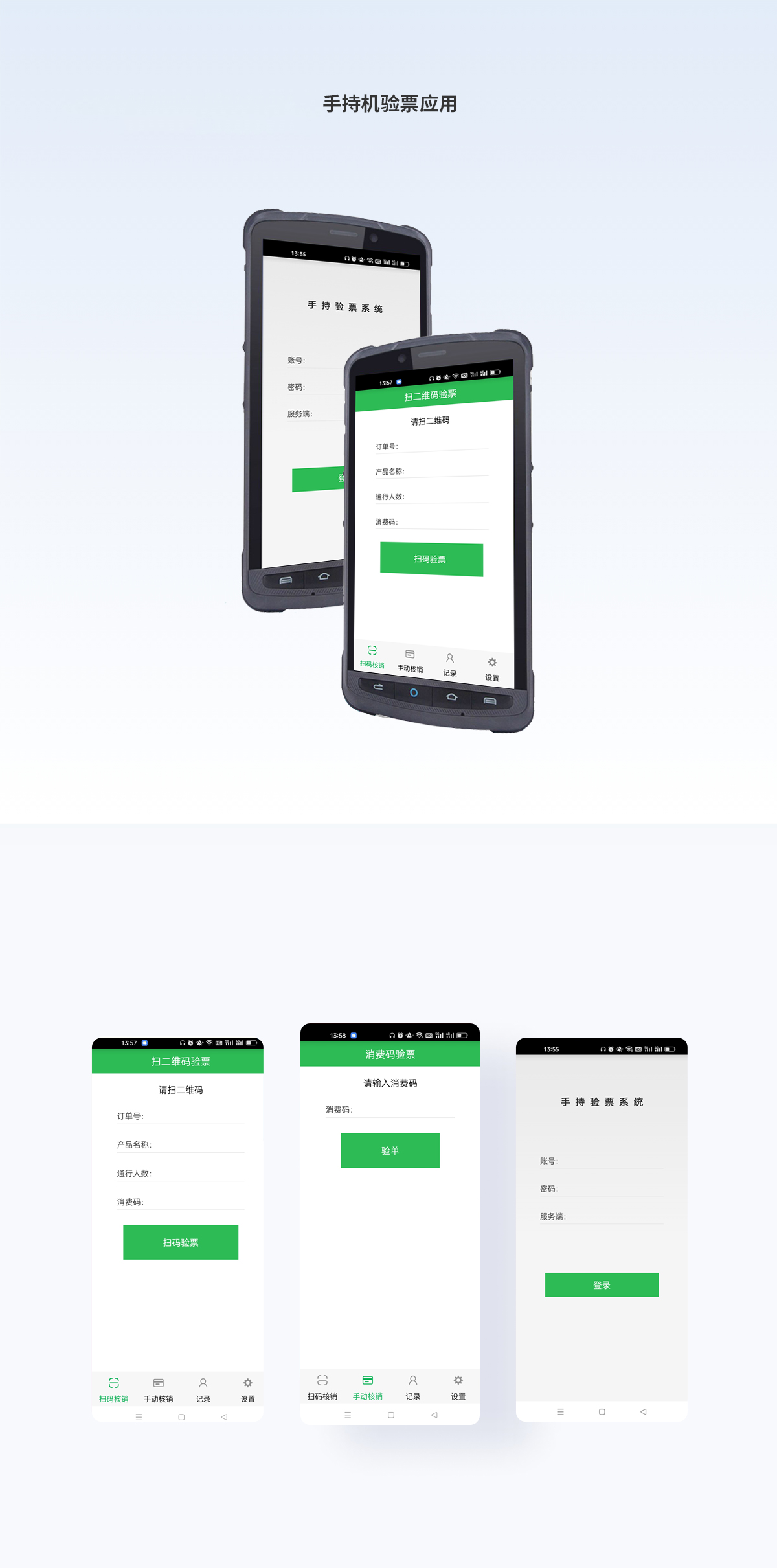 手持機驗單應用.jpg 手持機驗單應用.jpg