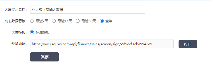 思途智旅新財務功能說明手冊 思途智旅新財務功能說明手冊