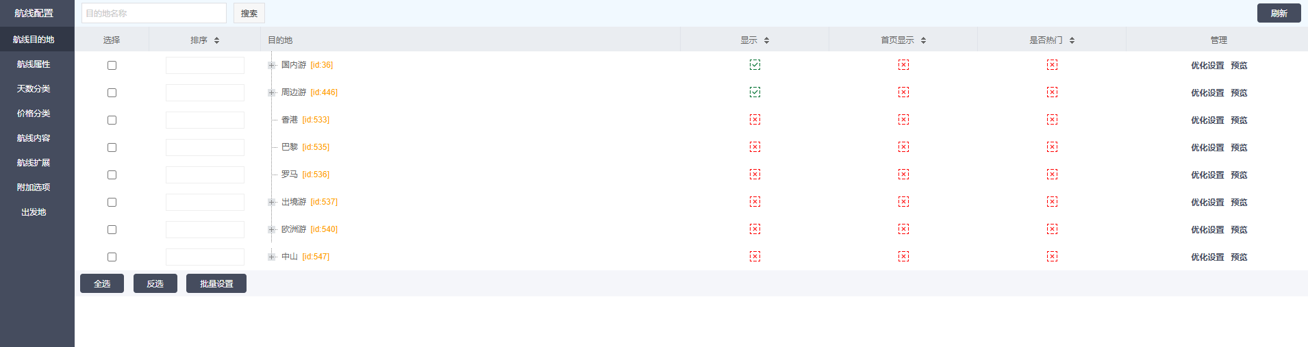 航線配置.png 航線配置.png