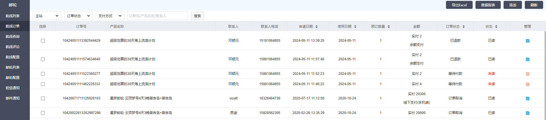 航線訂單.png 航線訂單.png