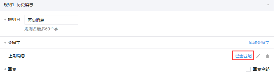 微信公眾平臺已全匹配