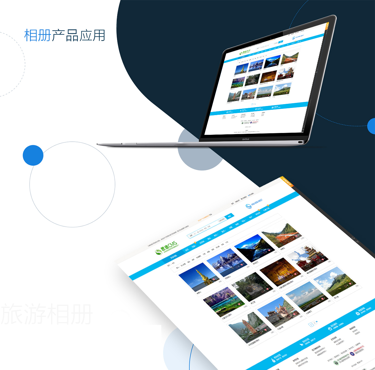 相冊(cè)產(chǎn)品應(yīng)用