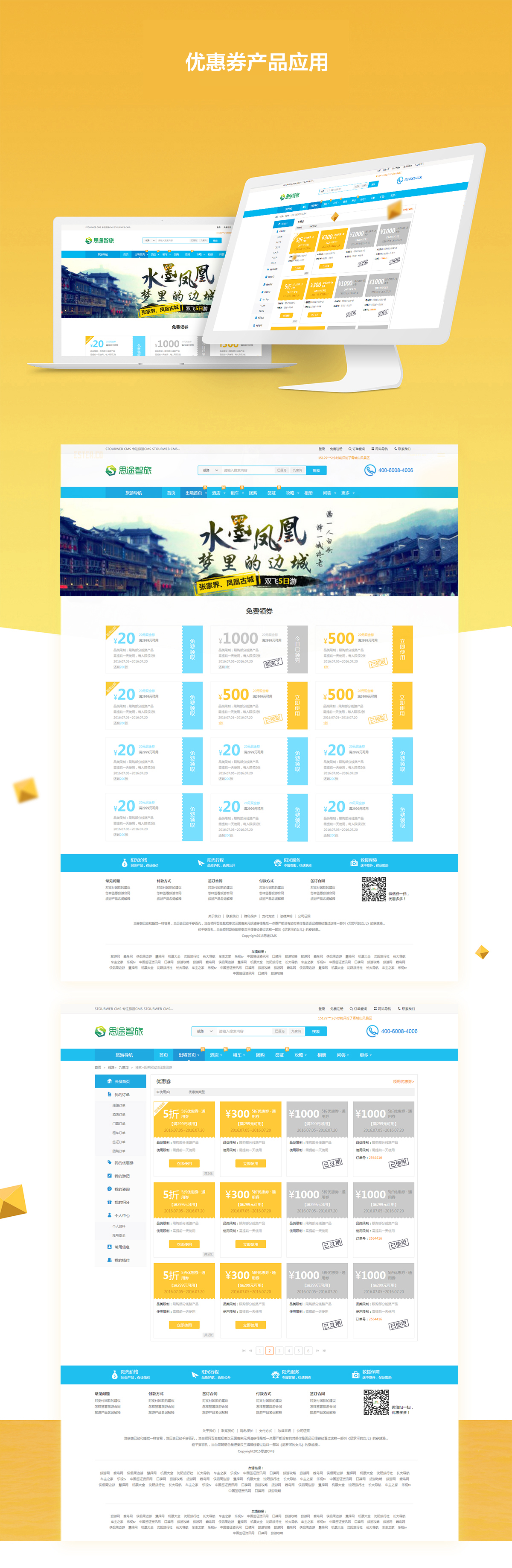 優惠券產品應用