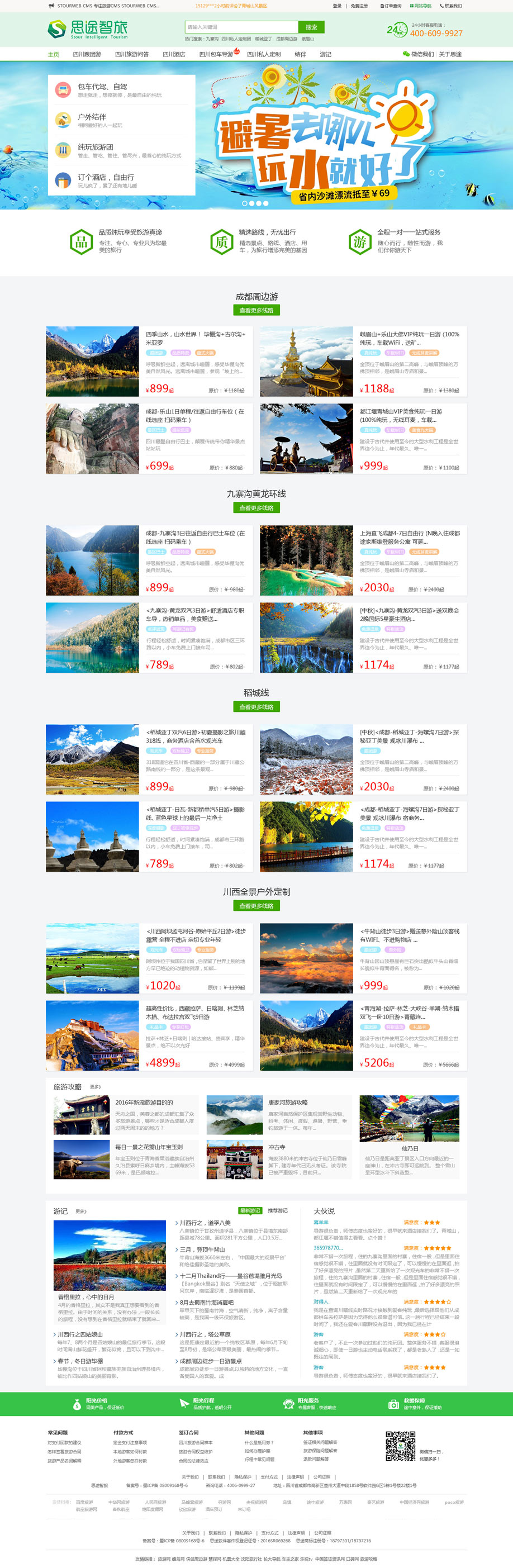 No.186－純玩游線路首頁(yè)模板