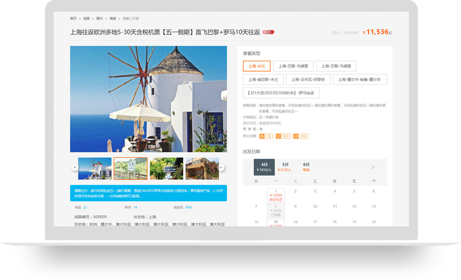 線路預訂詳情頁模板